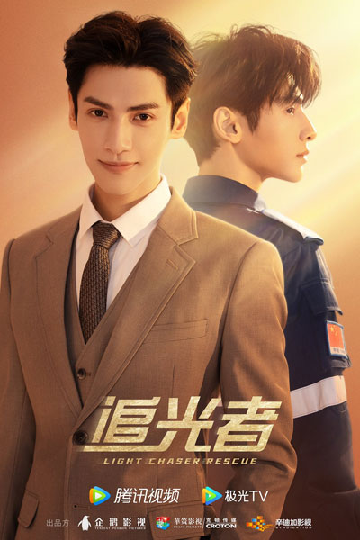 Light Chaser Rescue (2022) 