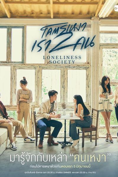 Loneliness Society (2023) 