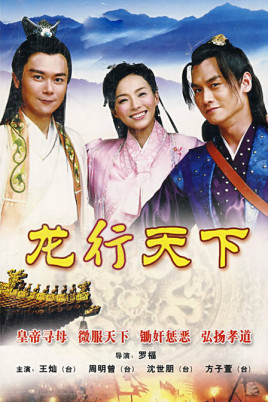 Long Xing Tian Xia (2011) 