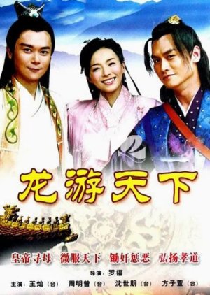 Longyou Tianxia (2008) 