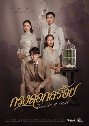 Love in a Cage (2023) 