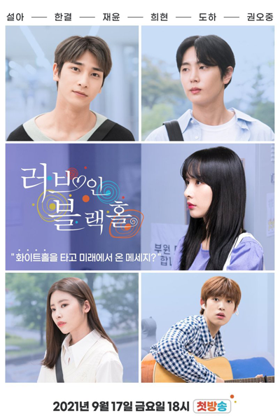 Love in Black Hole (2021) 