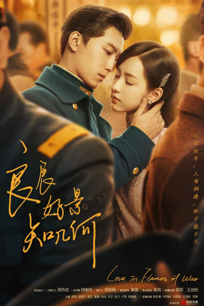 Love in Flames of War (2022) 