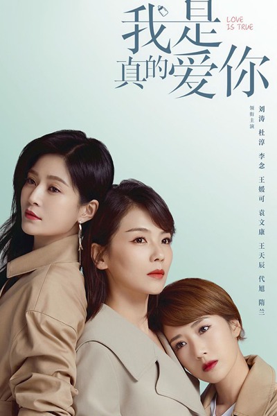 Love is True (2021) 