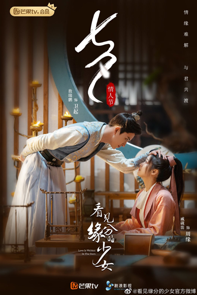 Love is Written in the Stars (2023) 