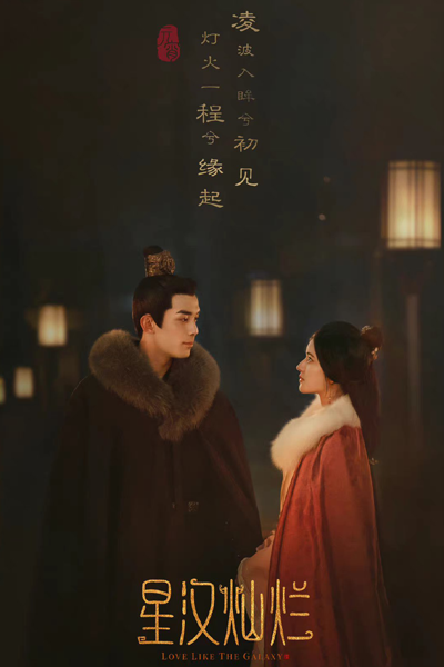 Love Like the Galaxy (2022) 
