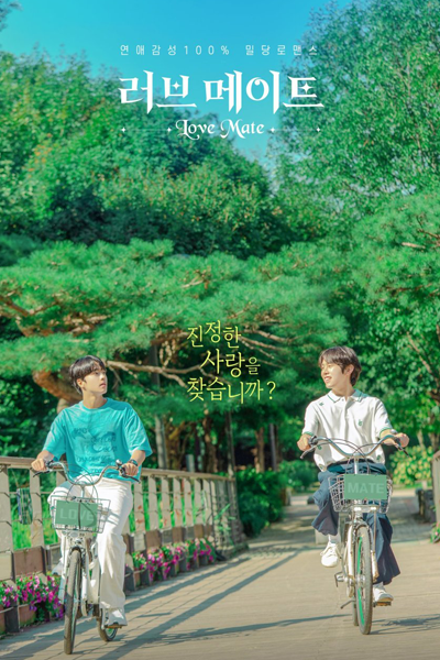 Love Mate (2023) 