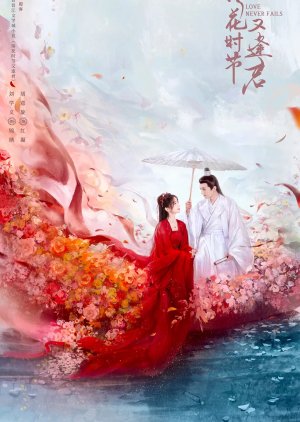 Love Never Fails (2025) 