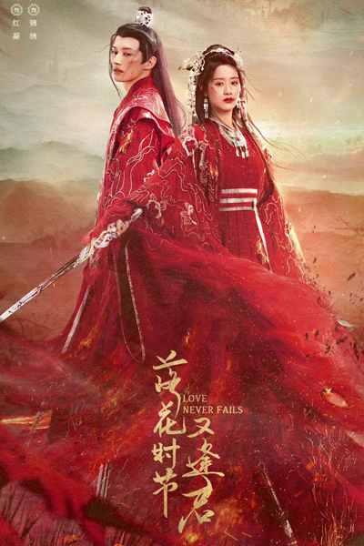 Love Never Fails (2024) 