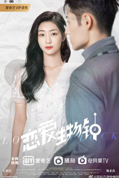 Love O'Clock (2021) 