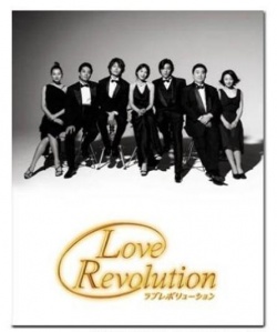 Love Revolution 