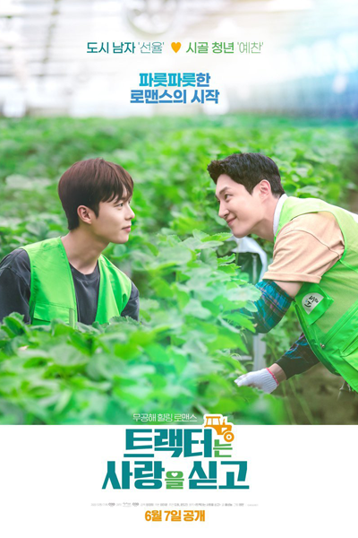Love Tractor (2023) 