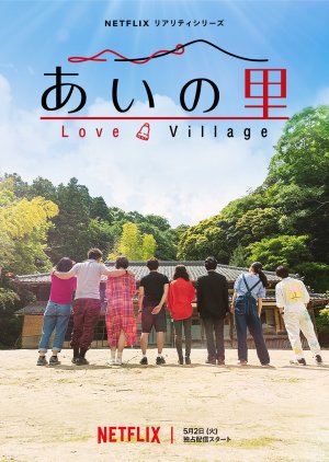 Love Village (2023) 