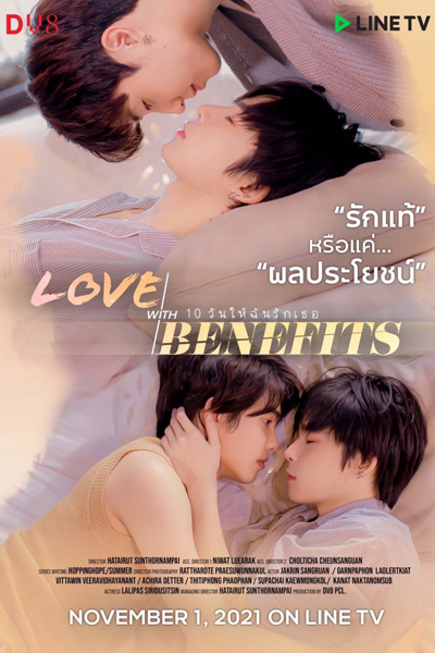 Love With Benefits (2021) 