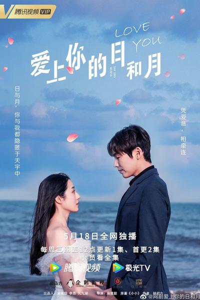 Love You Day and Month (2022) 