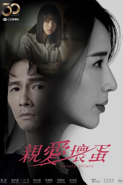 Lovely Villain (2023) 