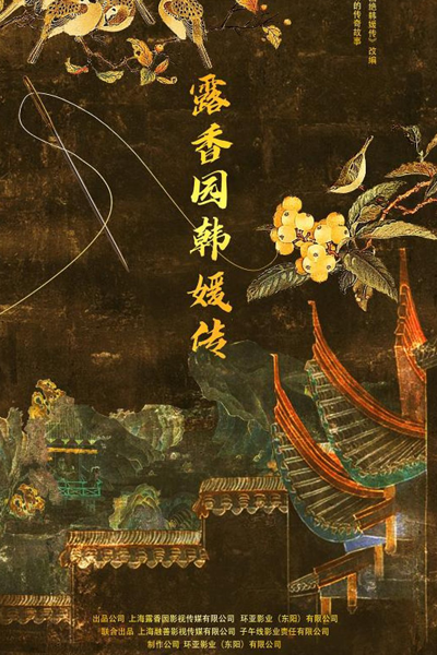 Lu Xiang Yuan Han Yuan Chuan (2024) 