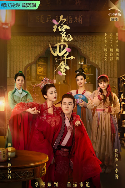 Luo Yang Si Qian Jin (2022) 