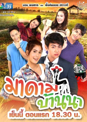 Madame Baan Na (2019) 