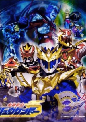 Madan Senki Ryukendo (2006) 