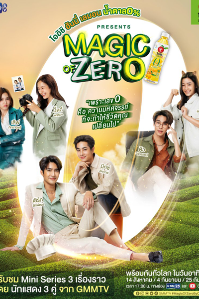 Magic of Zero (2022) 