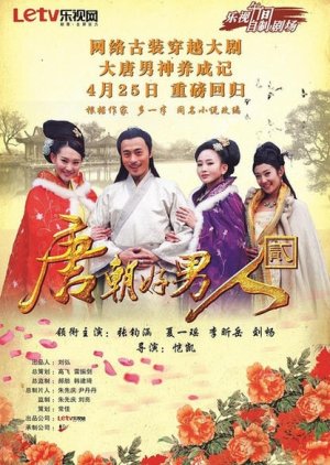 Man Comes to Tang Dynasty 2 