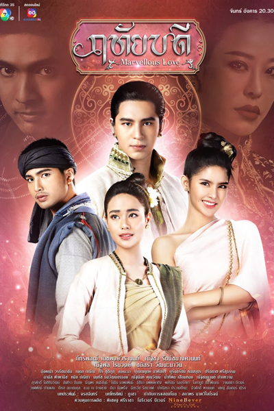 Marvellous Love (2023) 