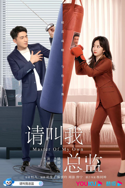 Master of My Own (2022) 