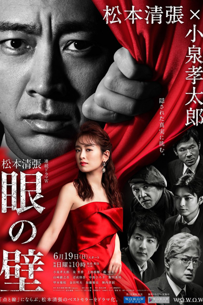 Me no Kabe (2022) 