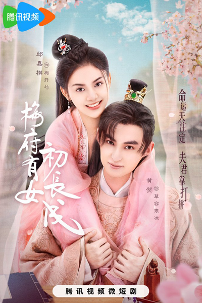 Mei Fu You Nv Chu Zhang Cheng (2023) 