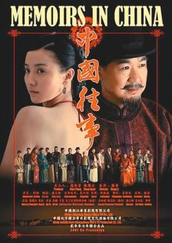 Memoirs in China (2008) 