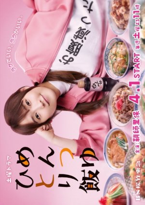 Mentsuyu Hitori Meshi (2023) 