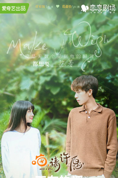 Make a Wish (2021) 