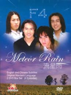 Meteor Rain 