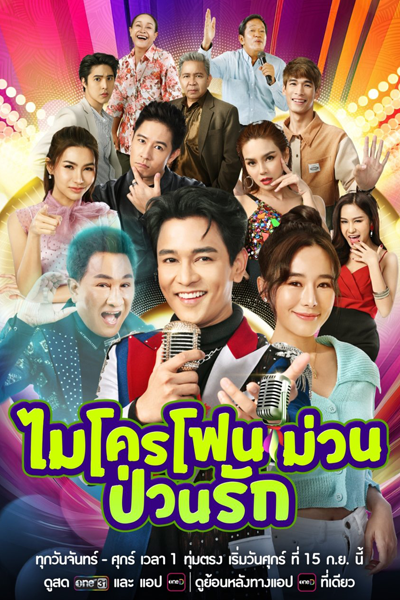 Spirit of Magic Mic (2023) 