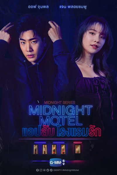 Midnight Motel (2022) 