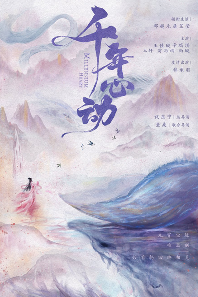 Millennium Heart (2024) 