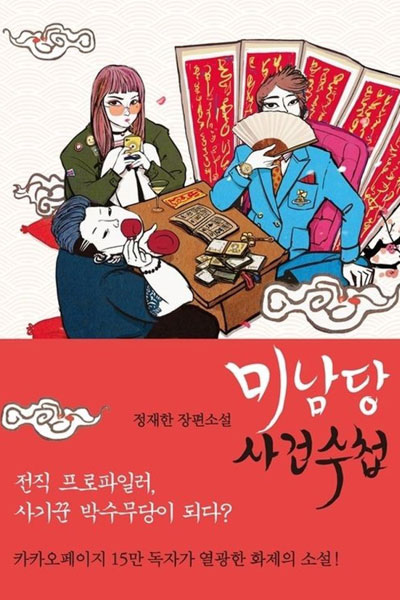 Café Minamdang (2022) 