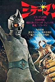 Mirrorman (1971) 