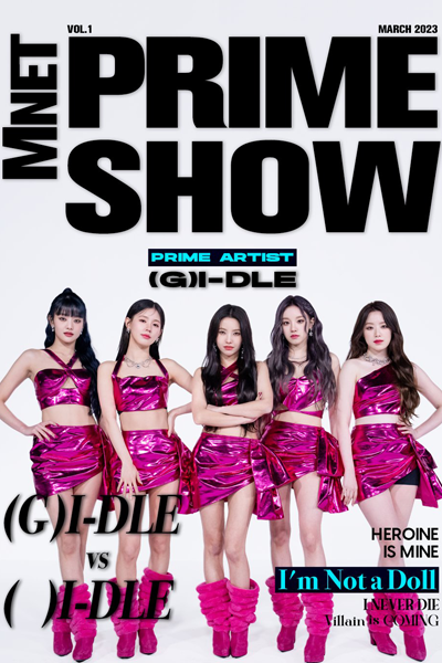 Mnet Prime Show (2023) 