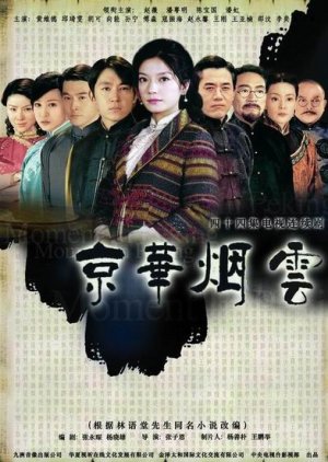 Moment in Peking (2005) 