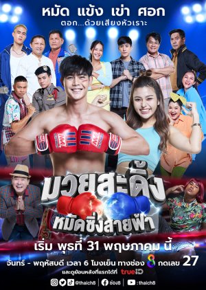 Muay Sading Mat Sing Saifah (2023) 