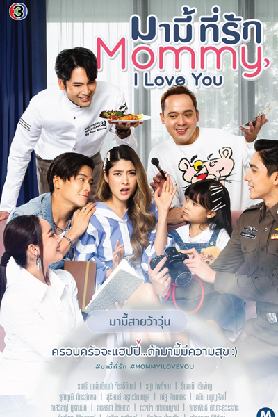 Mummy Tee Rak (2022) 