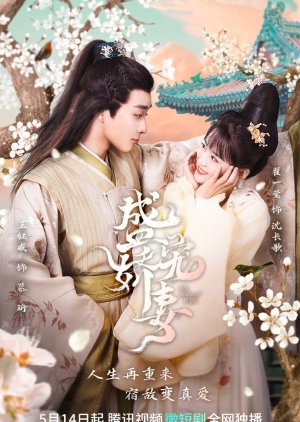 My Beloved Wife (2023) 