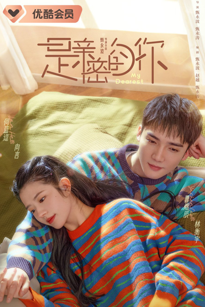 My Dearest (2023) (CN) 