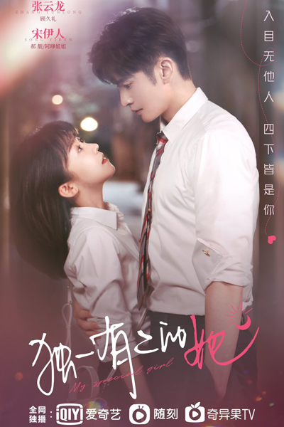 My Special Girl (2024) 