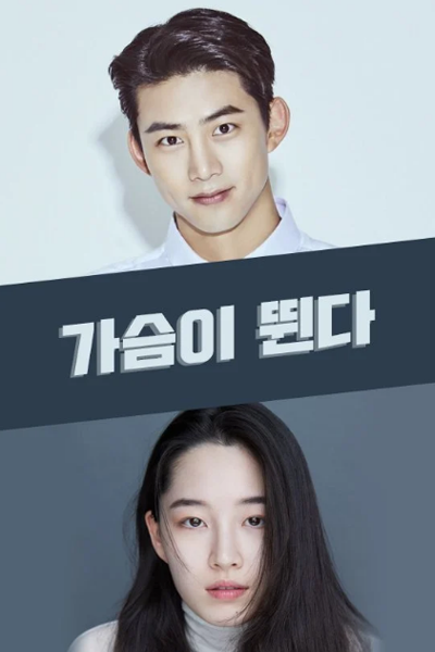 Heartbeat (2023) 