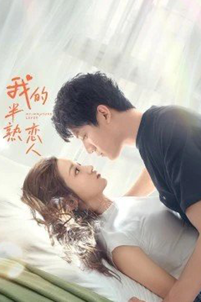 My Immature Lover (2023) 