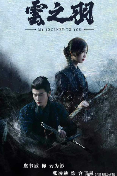 My Journey to You (2023) 