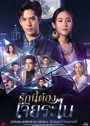 My Lucky Star (2023) 